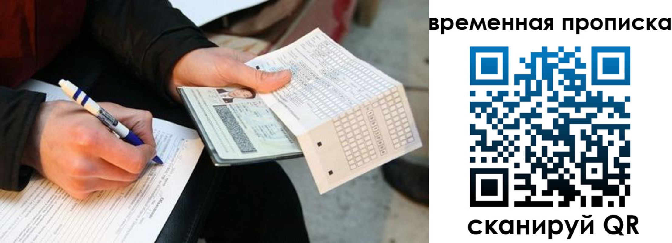 временная регистрация купить в Хабаровском крае