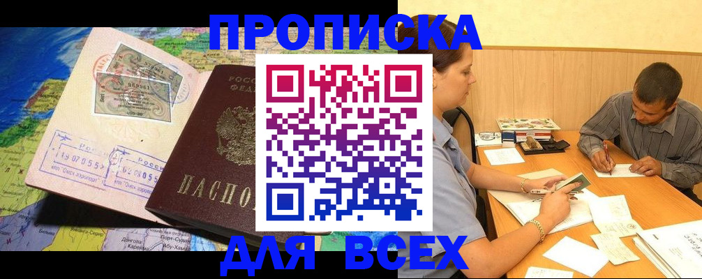временная прописка в Хабаровском крае