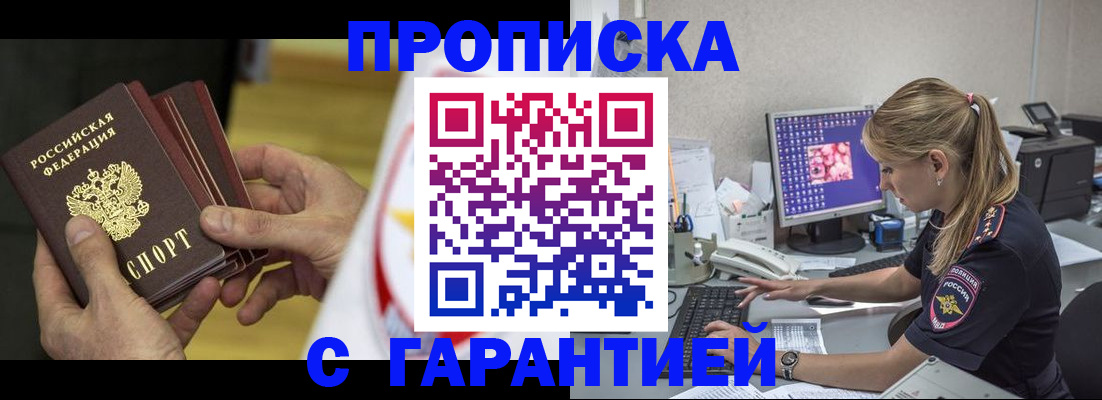 прописка гарантия в Хабаровском крае