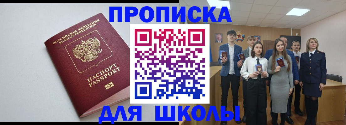 прописка ребенка в Хабаровском крае